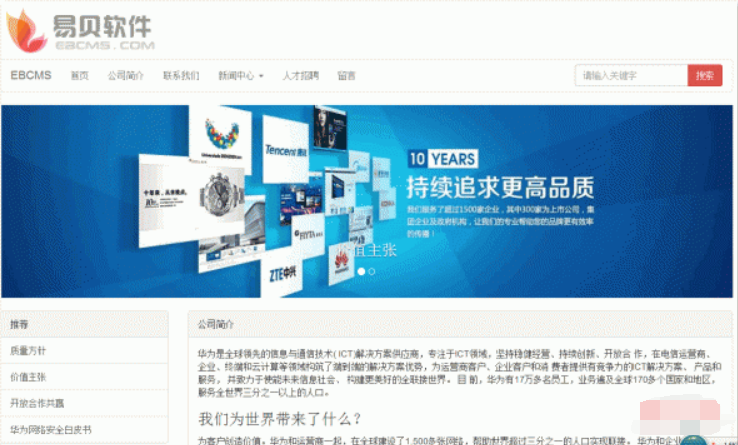 易贝内容管理系统EBCMS 企业版 v4.3.1 php版