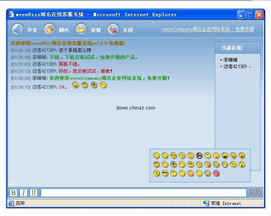 weenBizz闻名在线客服系统(php) v2.0.0 GBK