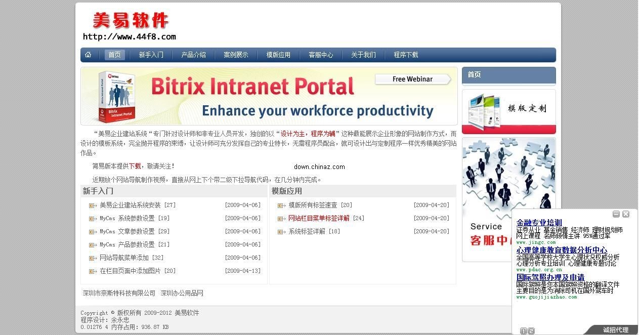 MyCMS简易建站 php企业网站管理系统 v1.5.0