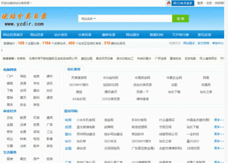 php优站分类目录网站源码