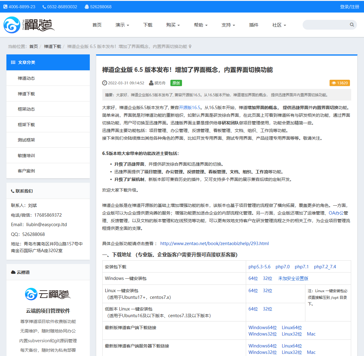 禅道企业版源码包 v6.3