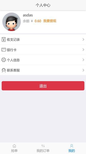 得推家政派单系统 v2.2