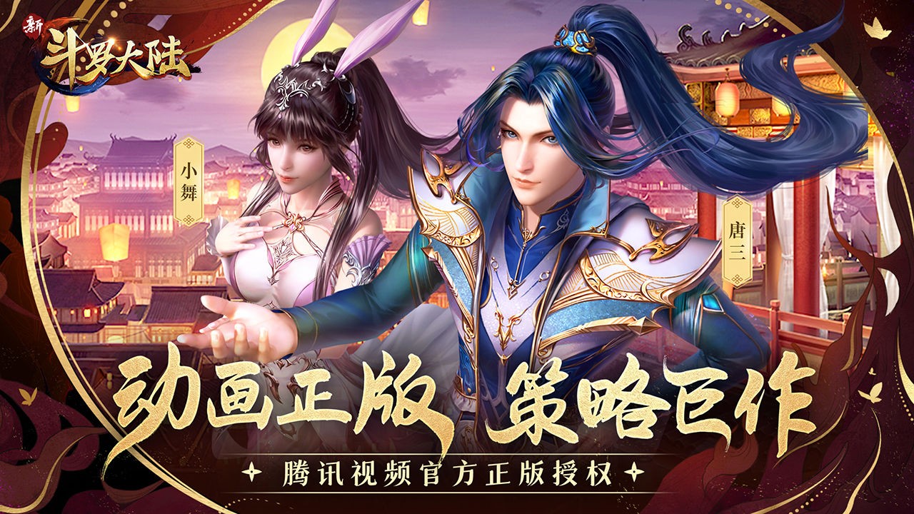 New Douluo Continent mobile game