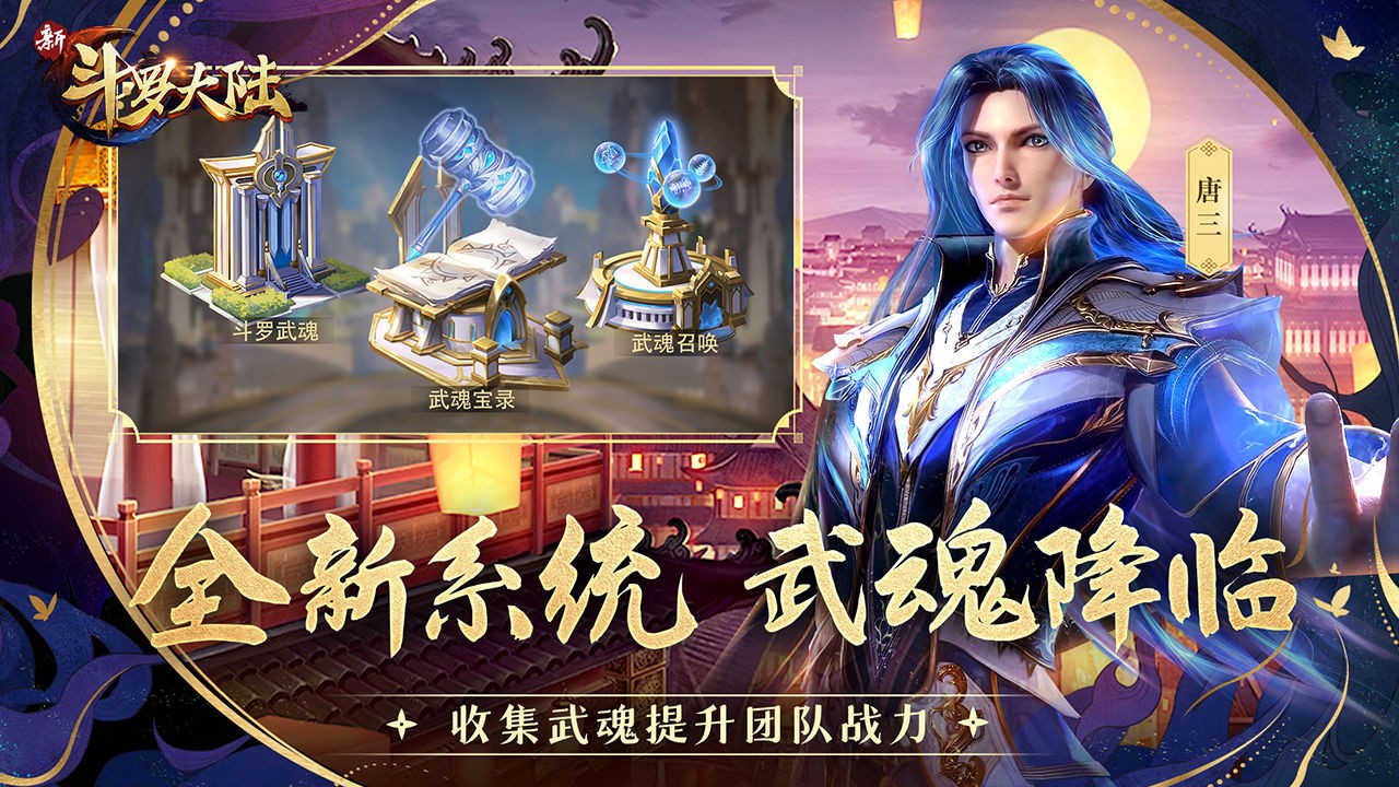 New Douluo Continent mobile game