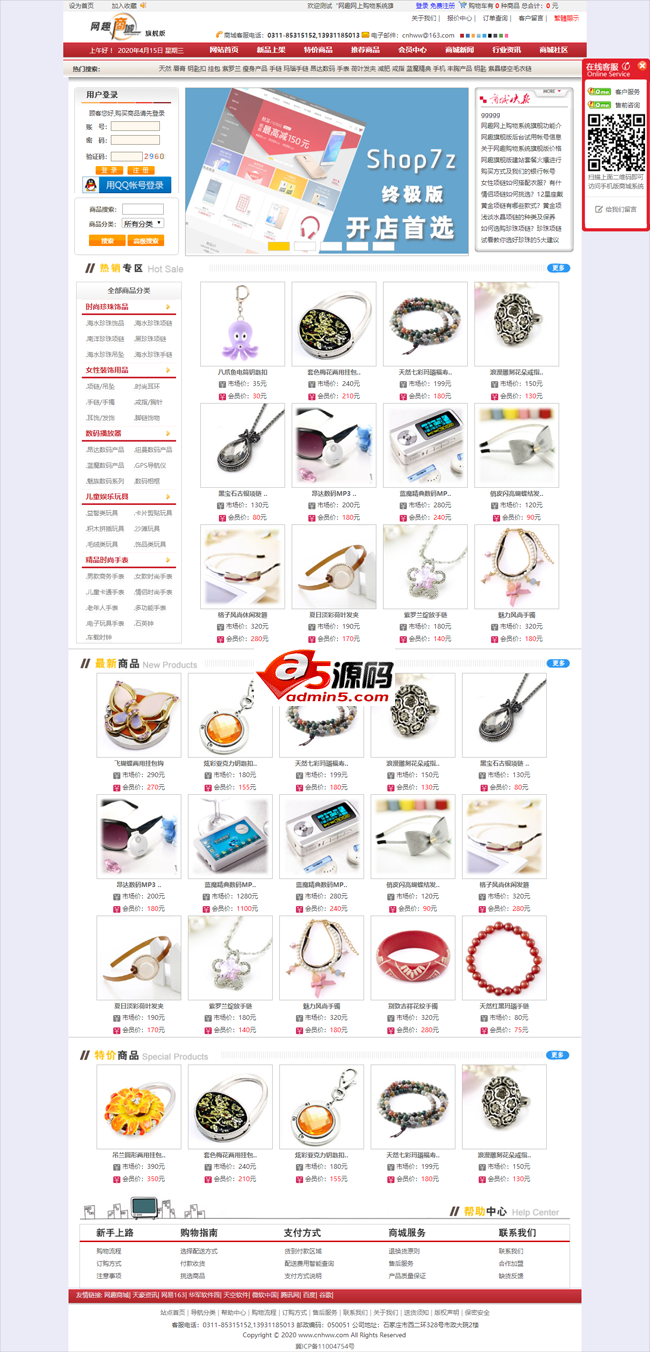 Wangqu online shopping system flagship version v16.1