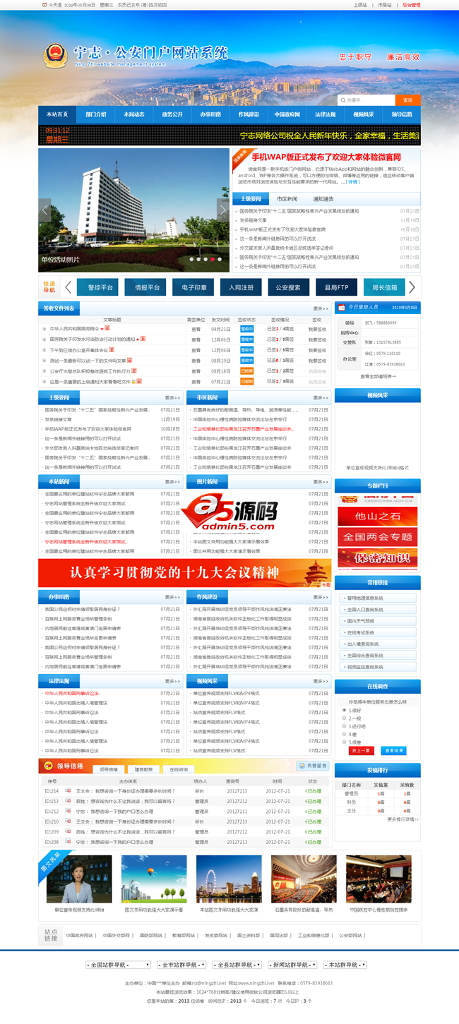 Ningzhi Public Security Police Station Portal Management System v2022.4.15