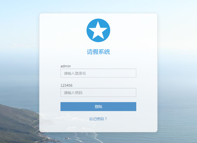 启明星Appform员工请假系统 v35.0