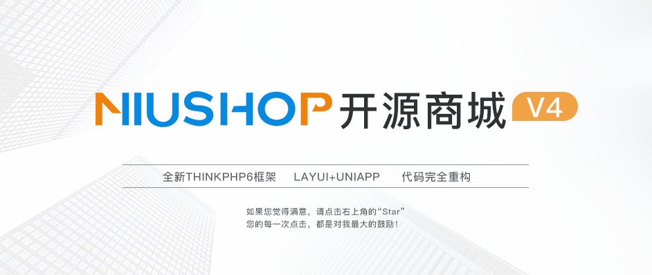 NIUSHOP open source mall B2C single merchant v4.0 authorized free delivery