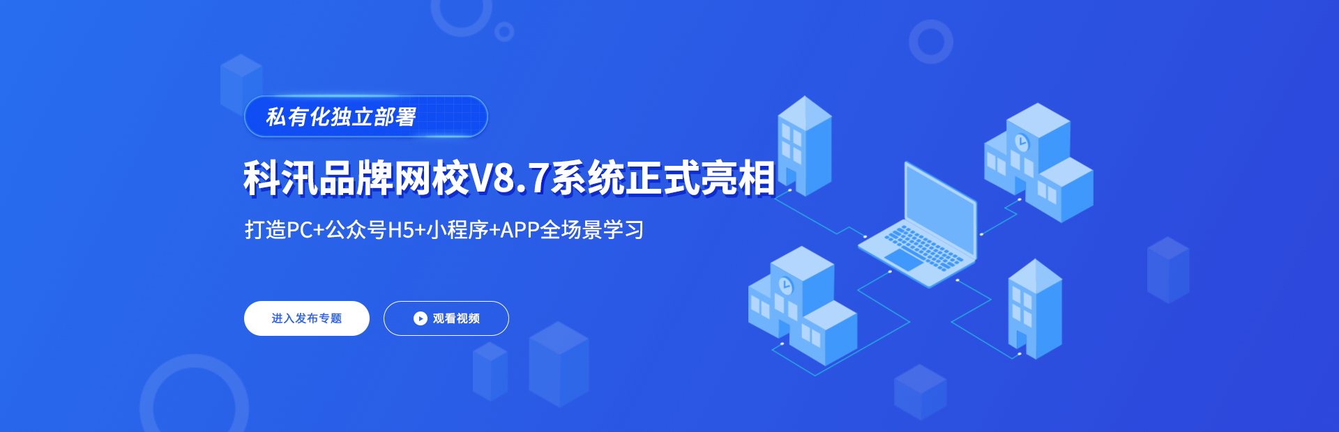 KesionEDU 在线网校系统 v8.7体验版