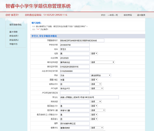 智睿中小学生学籍信息管理系统 v4.9.0