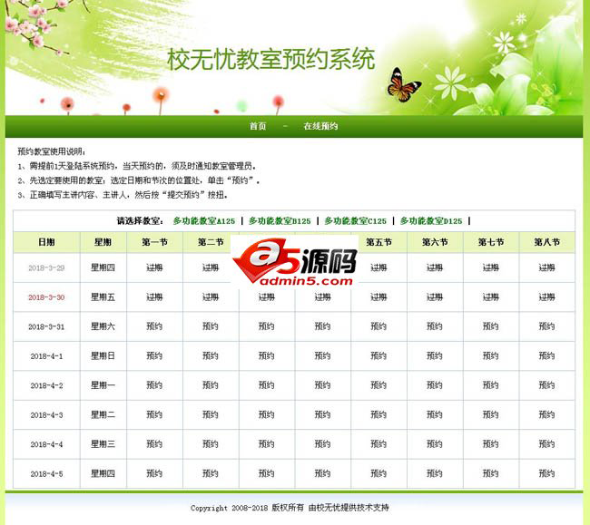 校无忧教室预约系统 v1.6