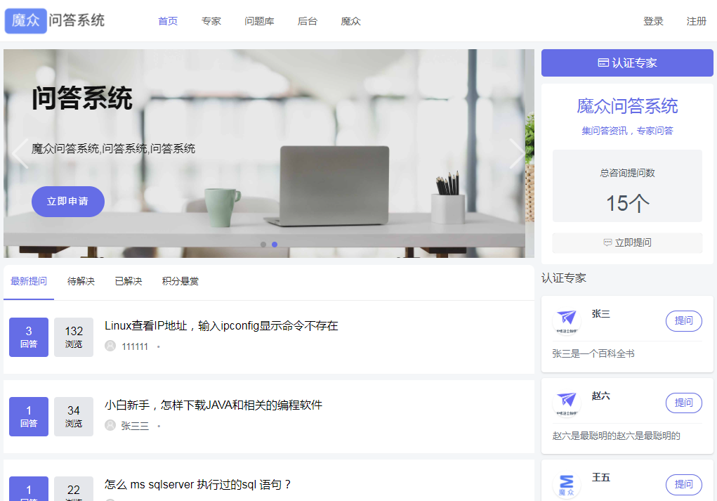 魔众问答系统 v1.4.0