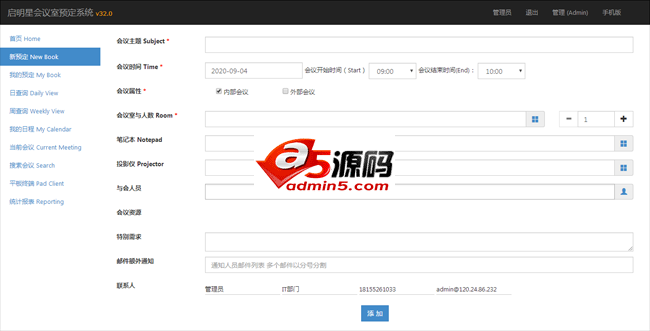 启明星会议室预定系统Book v34.0