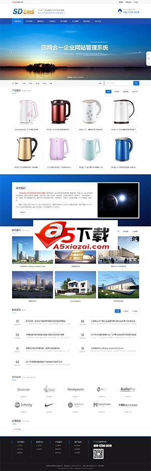 SDCMS四网合一企业网站管理系统 v2.5