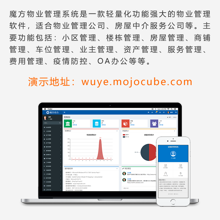 魔方物业管理系统 v1