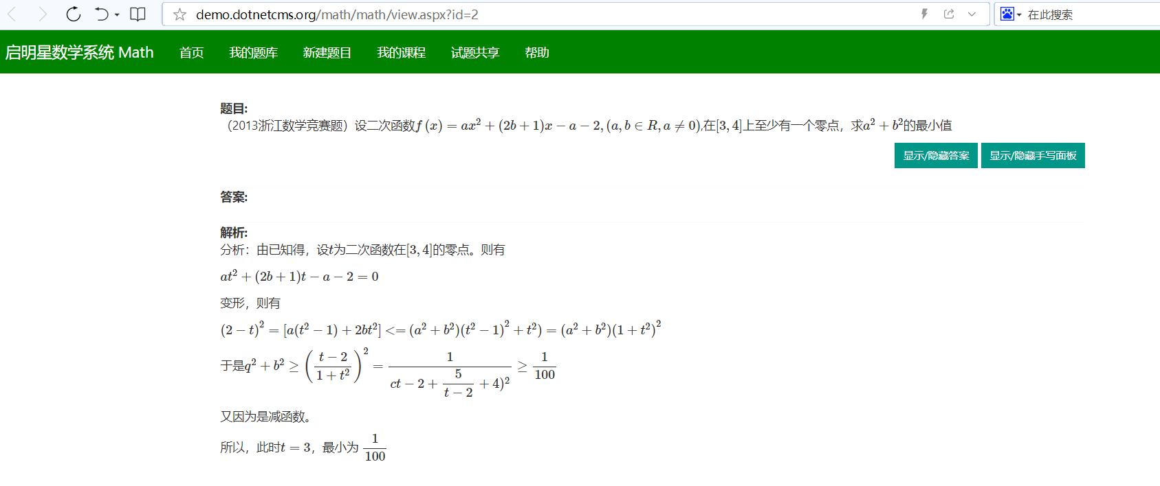 启明星数学系统 Math v6.0