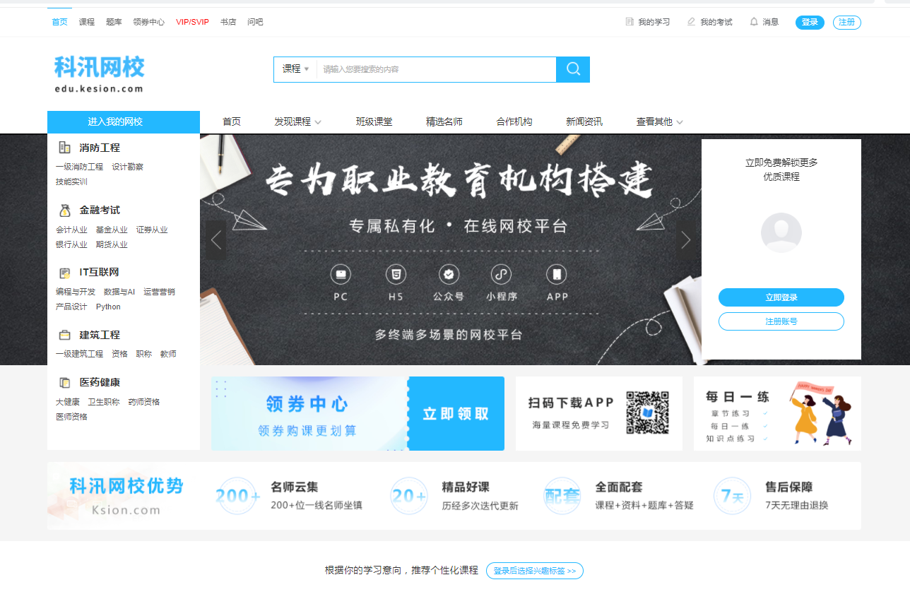 KesionEDU 在线网校系统