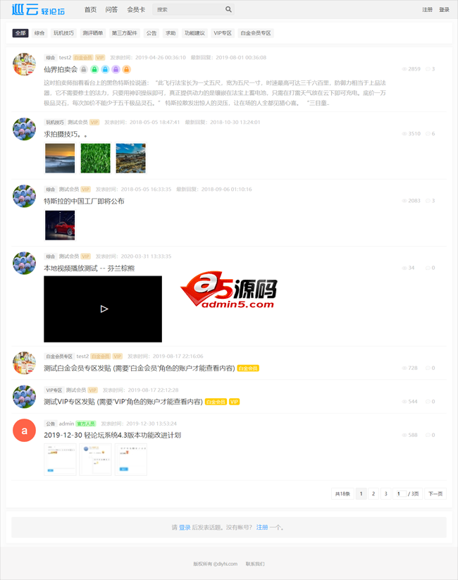 巡云轻论坛系统 v4.9