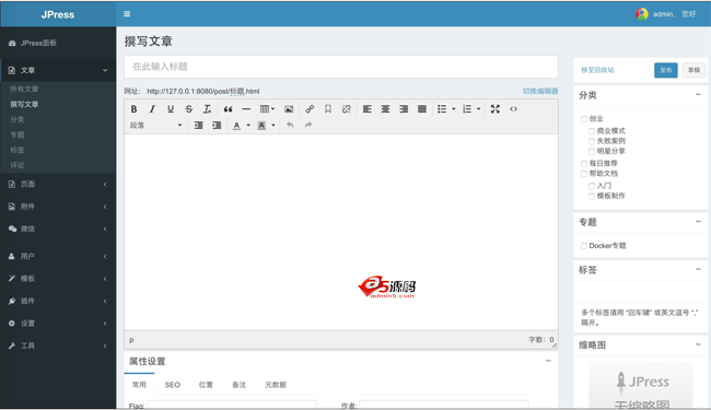 JPress 博客系统 v4.0.9