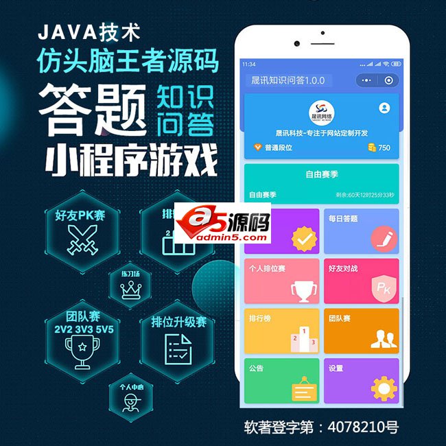 微信答题小程序仿头脑王者源码 v1.0