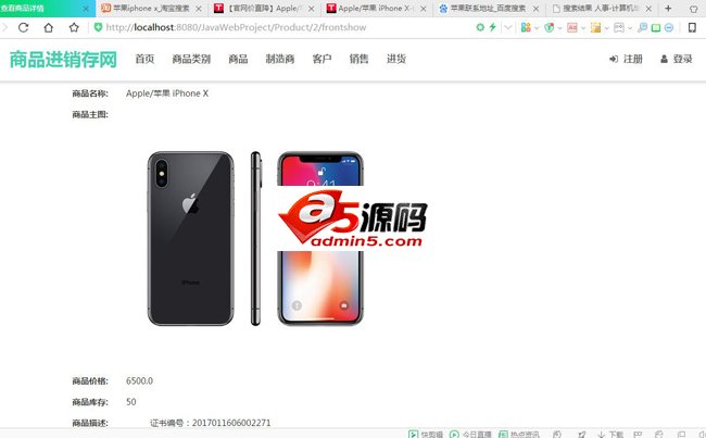 双鱼林JSP基于SSM公司商品进销存系统 v1.0