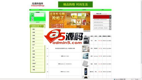 信通购物网InfocomShop v1.6