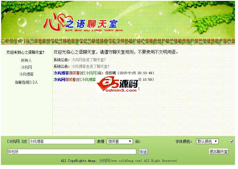 Lengfeng.com chat room v2.0