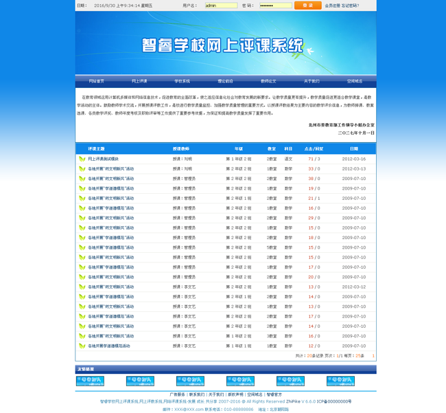 Sistem evaluasi kursus online sekolah Zhirui v9.3.0