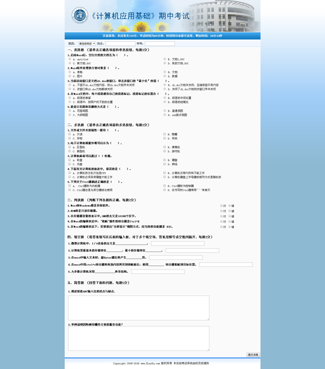 Système d'examen en ligne sans école v3.6