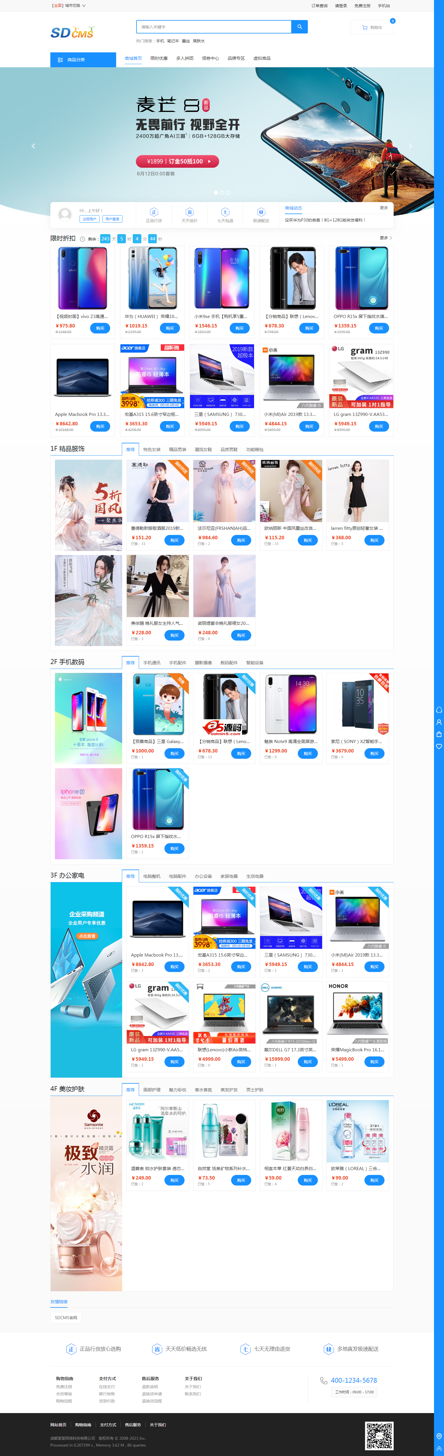 SDCMS-B2C商城网站管理系统 v1.6.1