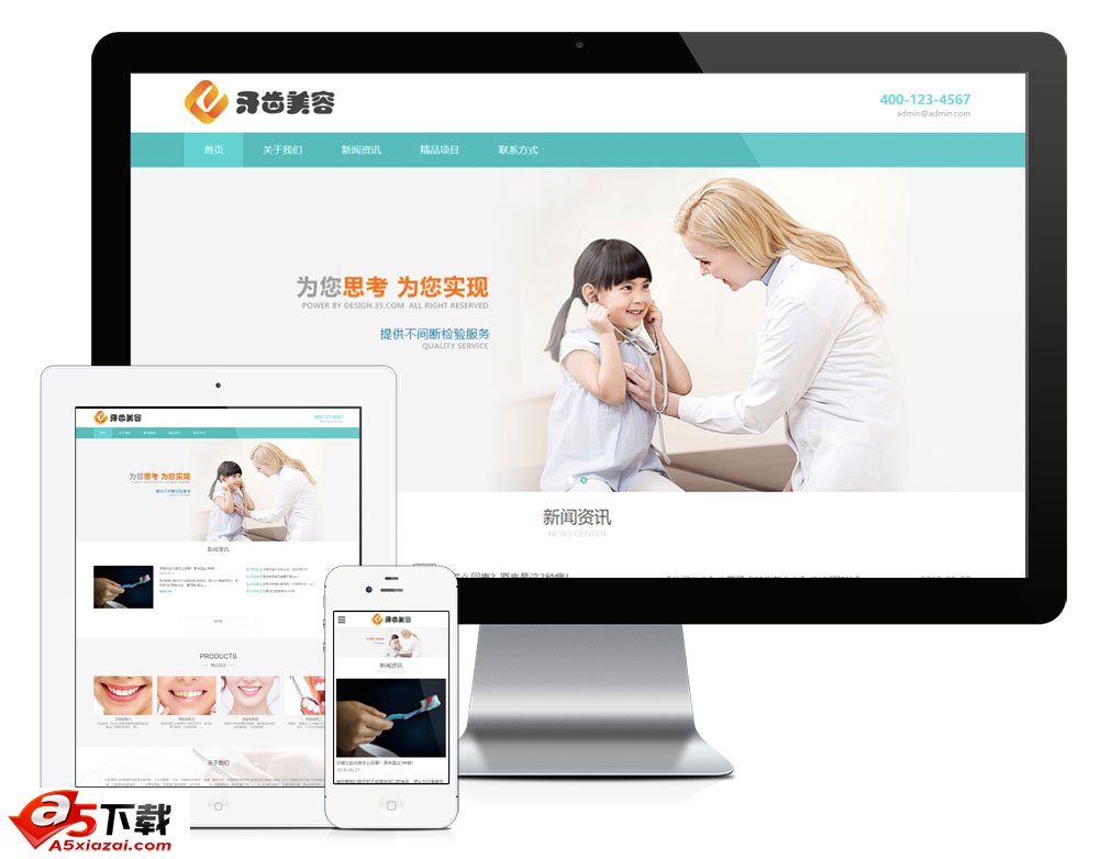 Responsive medical dental beauty website source code v5.3