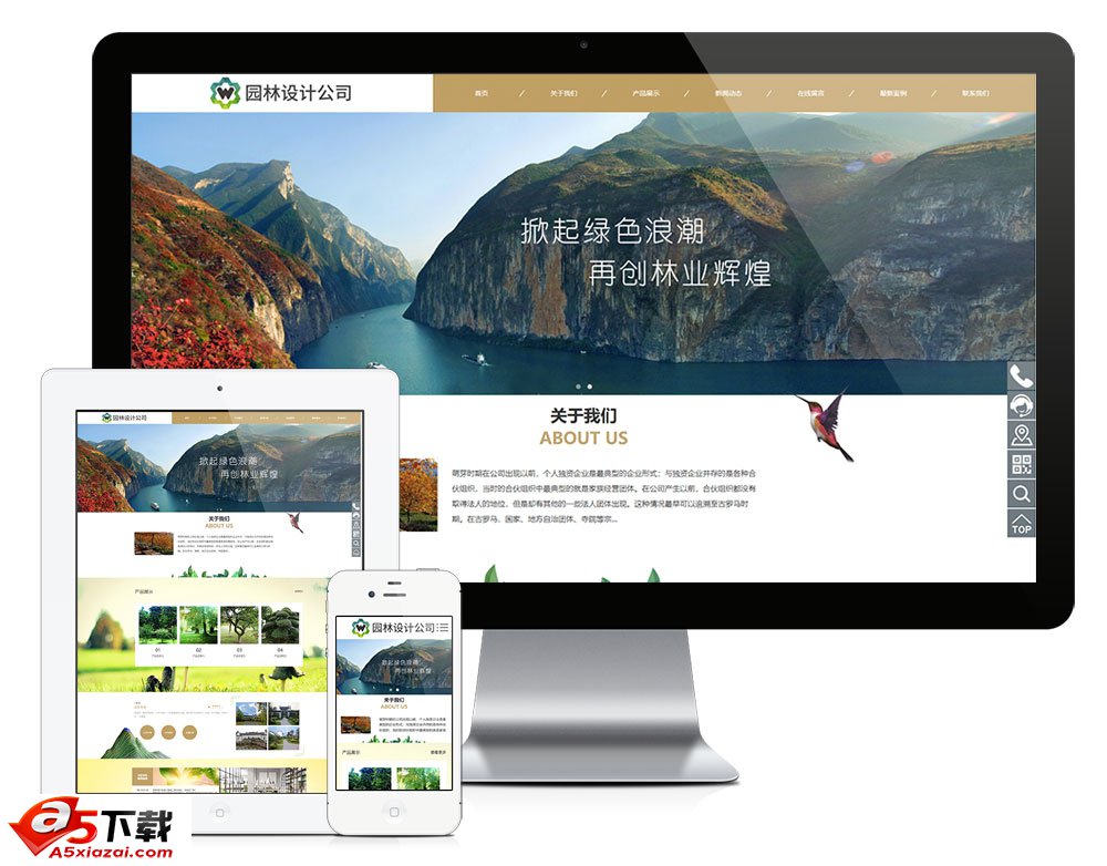 响应式园林景观设计公司网站模板 v1.5.6