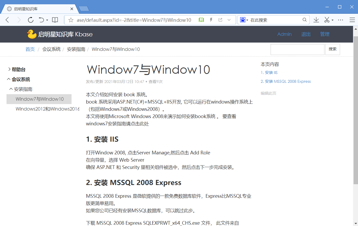 启明星仿MSDN知识管理 v1.0