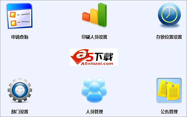 雷速文印管理系统 v7.14