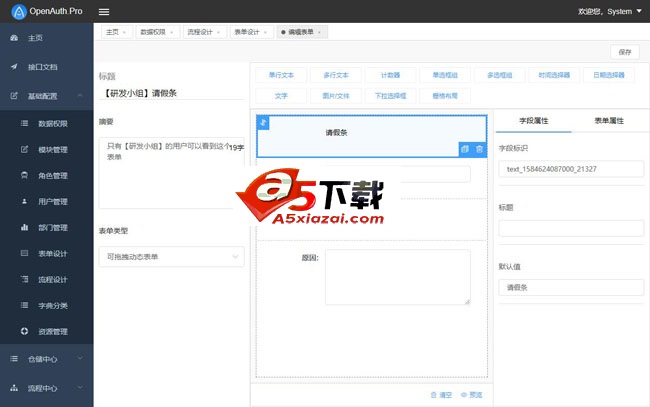 OpenAuth.Core后台管理框架 v3.1