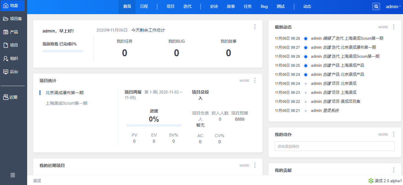 Système de gestion de projet Qucheng 2.0 Alpha1