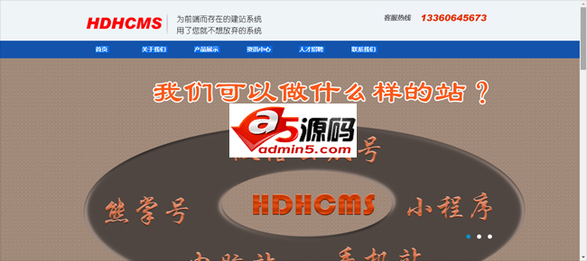 hdhcms hardware equipment enterprise outlet source code v1.0