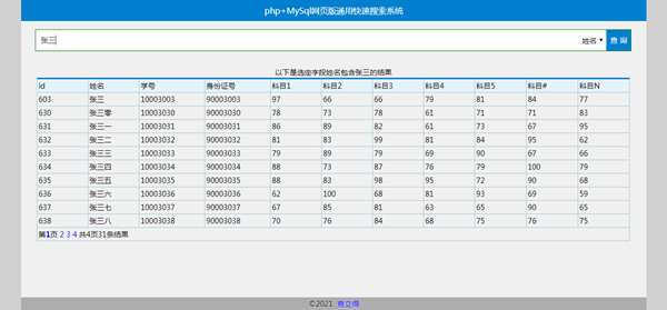 查立得快查系统php+MySql版 v20220208