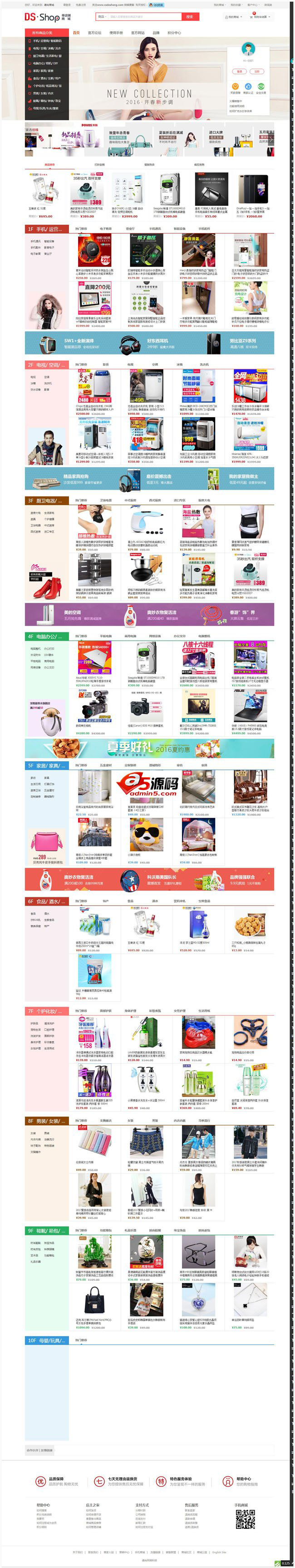 DSShop单店铺TP5框架B2C单用户开源商城源码 v3.0.7