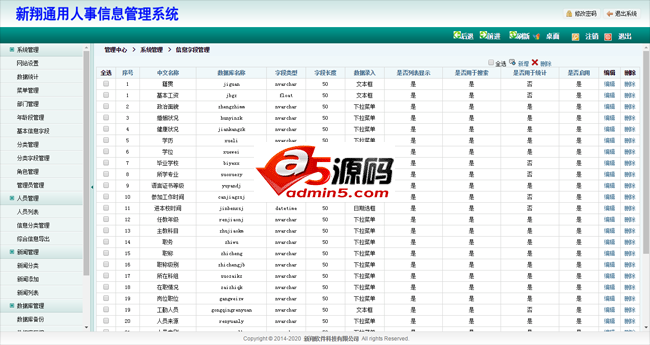 Xinxiang General Personnel Management System v1.0