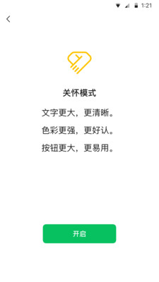 免费微信app