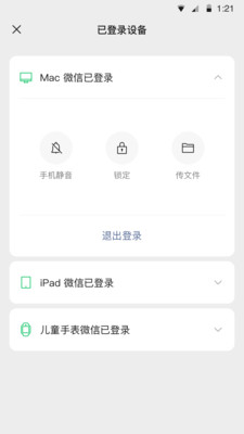 免费微信app