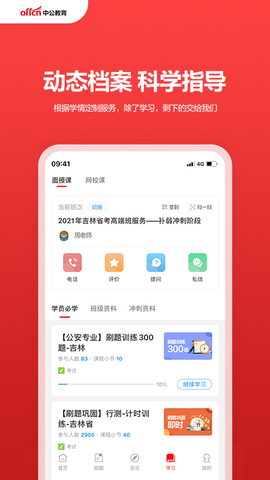 中公教育App