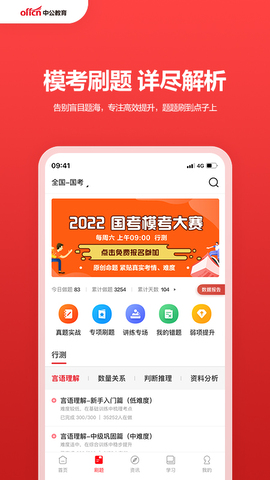 中公教育App