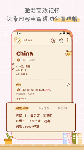 奶酪单词app