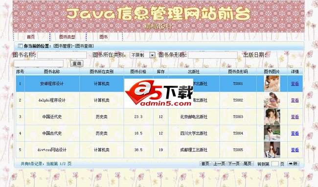 双鱼林基于SpringMVC图书信息管理系统 v1.0