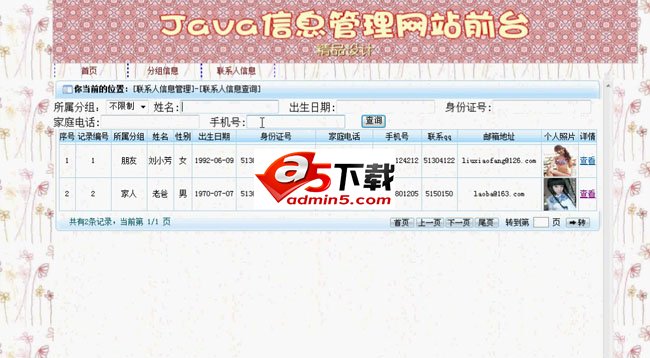 双鱼林JSP基于SSH2通讯录管理系统源码 v1.0