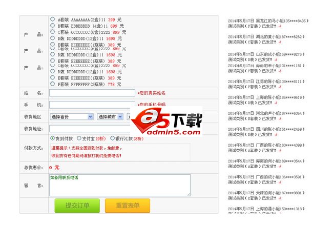 鑫路竞价单页在线订单管理系统 v2.7 免费版