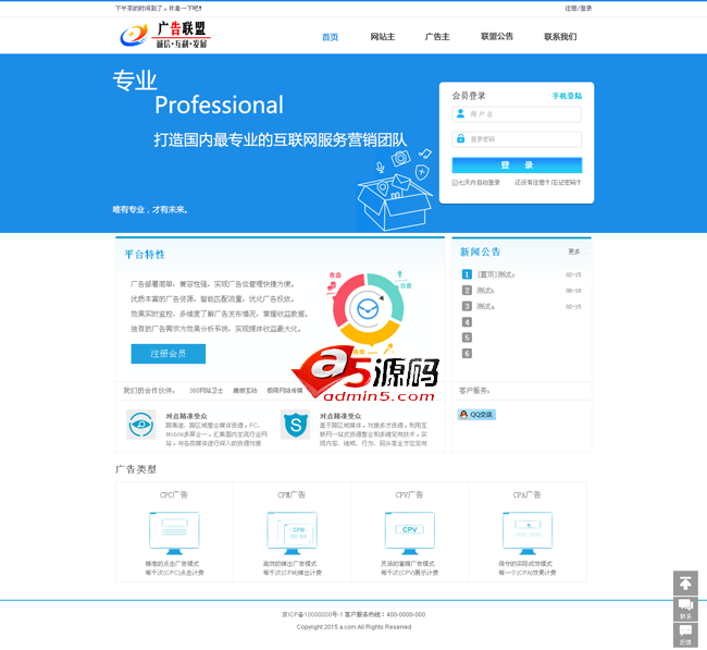 乘风广告联盟系统 v6.6