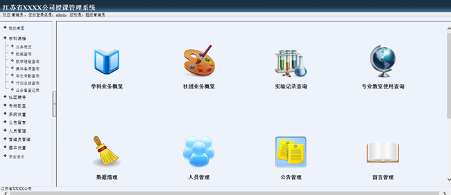 雷速授课管理系统 v7.10